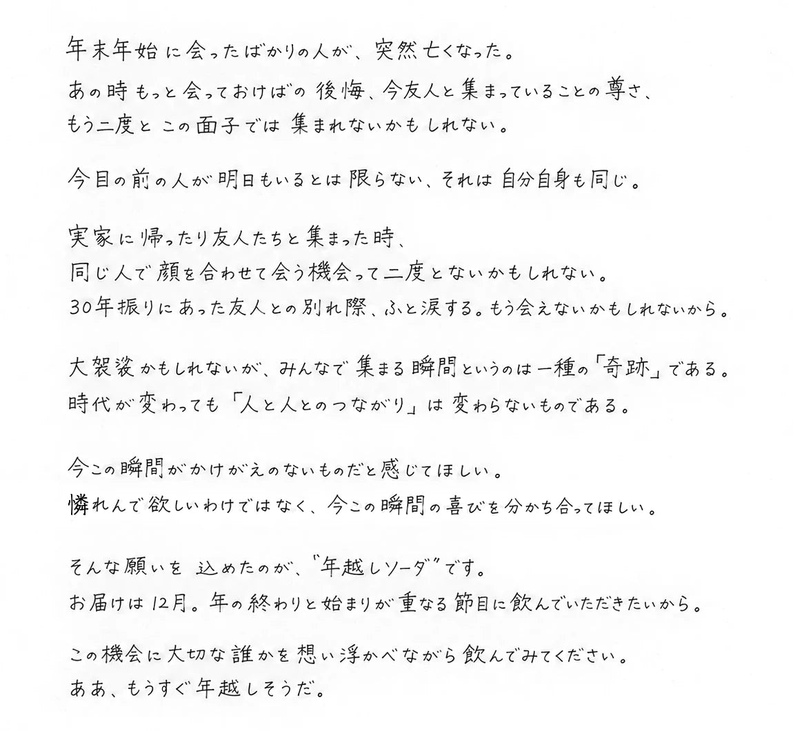 開発者からの手書きのメッセージ。全文は「テキストで読む」からご覧いただけます。
