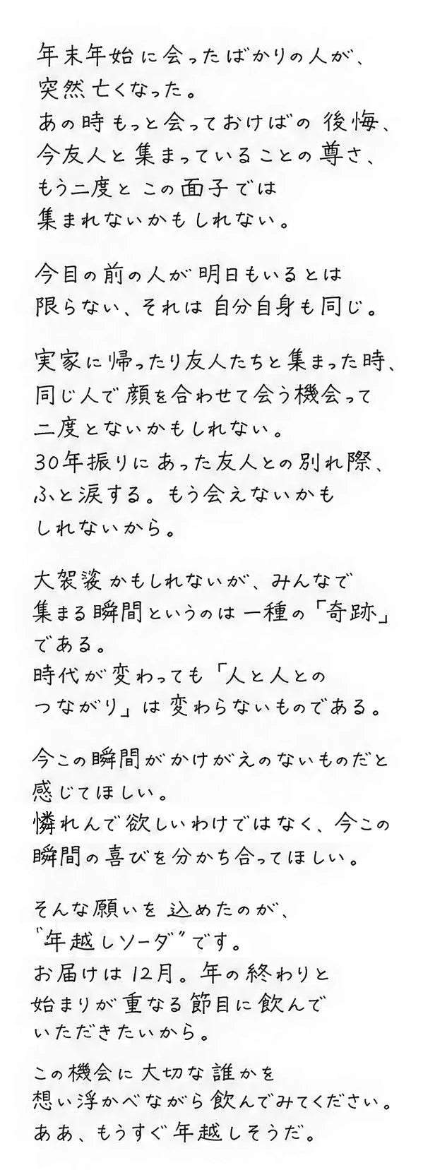 開発者からの手書きのメッセージ。全文は「テキストで読む」からご覧いただけます。
